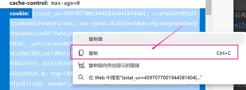 使用教程 | 美团外卖cookie更新使用说明